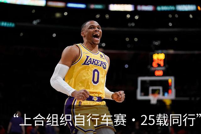“上合组织自行车赛·25载同行”主题骑行活动举行