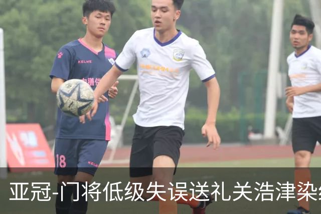 亚冠-门将低级失误送礼关浩津染红 广州0-5柔佛DT