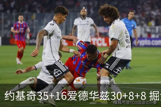 约基奇35+16爱德华兹30+8+8 掘金险胜森林狼